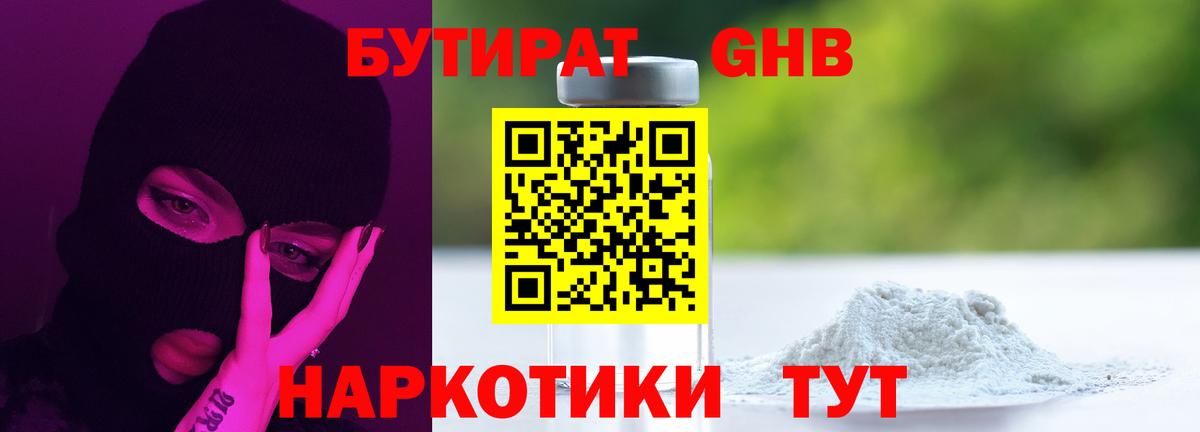 БУТИРАТ  Вход с VPN  Бердск  Бутират оксана 