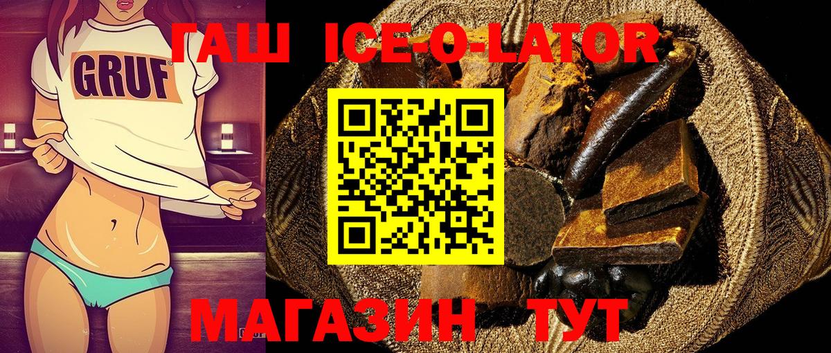 ГАШ ice o lator Бердск