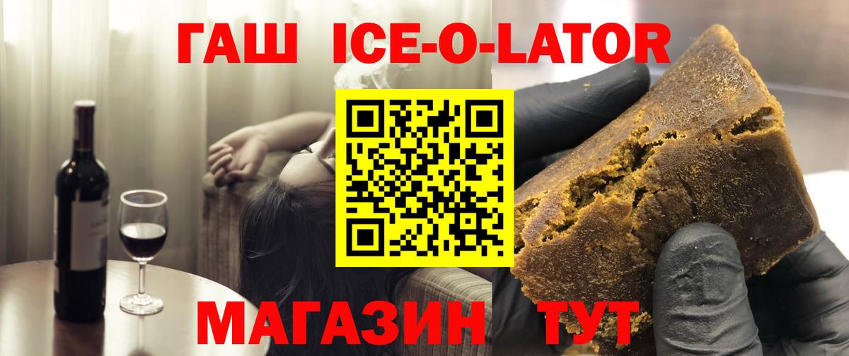 ГАШИШ  где купить наркотик  Гашиш ice o lator  Вход с VPN  Бердск  Гашиш Изолятор 