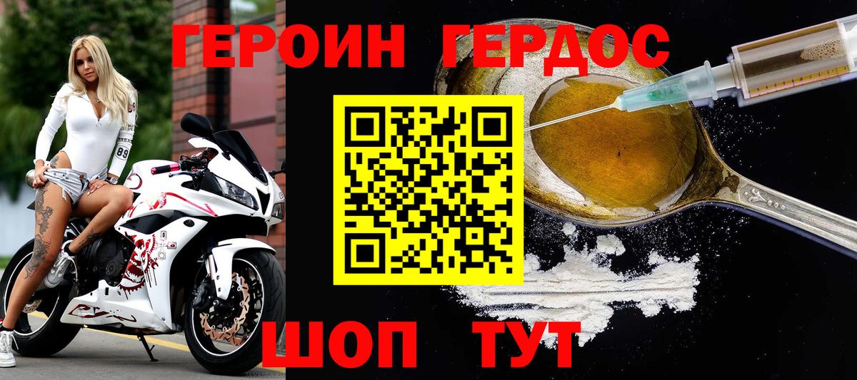 Героин герыч  ГЕРОИН  Бердск  Вход с VPN 