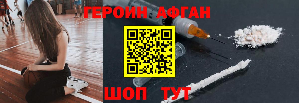 Героин белый Бердск