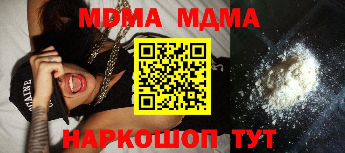 MDMA Molly  Вход с VPN  MDMA  Бердск 